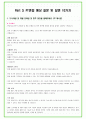 2024년 한국토지주택공사 (LH) 95가지 면접 질문 + 답변예시 (PT답변포함) 12페이지