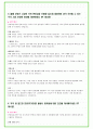 2024년 한국토지주택공사 (LH) 95가지 면접 질문 + 답변예시 (PT답변포함) 14페이지