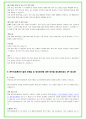 2024년 한국토지주택공사 (LH) 95가지 면접 질문 + 답변예시 (PT답변포함) 18페이지