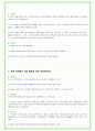 2024년 한국토지주택공사 (LH) 95가지 면접 질문 + 답변예시 (PT답변포함) 26페이지
