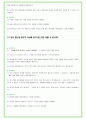2024년 한국토지주택공사 (LH) 95가지 면접 질문 + 답변예시 (PT답변포함) 28페이지