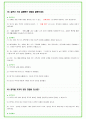 2024년 한국토지주택공사 (LH) 95가지 면접 질문 + 답변예시 (PT답변포함) 48페이지