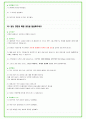 2024년 한국토지주택공사 (LH) 95가지 면접 질문 + 답변예시 (PT답변포함) 54페이지