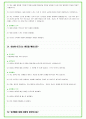 2024년 한국토지주택공사 (LH) 95가지 면접 질문 + 답변예시 (PT답변포함) 56페이지