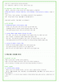 2024년 한국토지주택공사 (LH) 95가지 면접 질문 + 답변예시 (PT답변포함) 66페이지