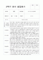 만 2세 2학기 10명  관찰일지와 발달평가-평가제 11페이지
