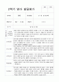 만 2세 2학기 10명  관찰일지와 발달평가-평가제 12페이지