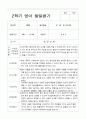 만 2세 2학기 10명  관찰일지와 발달평가-평가제 14페이지