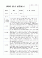 만 2세 2학기 10명  관찰일지와 발달평가-평가제 15페이지