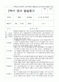 만 2세 2학기 10명  관찰일지와 발달평가-평가제 17페이지