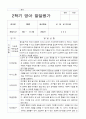 만 2세 2학기 10명  관찰일지와 발달평가-평가제 18페이지