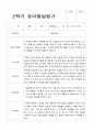 만 3세 16명 2학기 관찰일지와 발달평가-평가제 17페이지