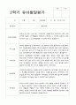 만 3세 16명 2학기 관찰일지와 발달평가-평가제 18페이지