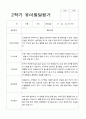 만 3세 16명 2학기 관찰일지와 발달평가-평가제 20페이지