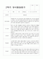 만 3세 16명 2학기 관찰일지와 발달평가-평가제 21페이지