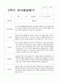 만 3세 16명 2학기 관찰일지와 발달평가-평가제 22페이지