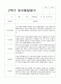 만 3세 16명 2학기 관찰일지와 발달평가-평가제 23페이지