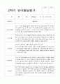 만 3세 16명 2학기 관찰일지와 발달평가-평가제 27페이지