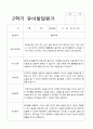 만 3세 16명 2학기 관찰일지와 발달평가-평가제 28페이지