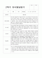 만 3세 16명 2학기 관찰일지와 발달평가-평가제 29페이지