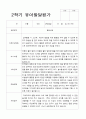 만 3세 16명 2학기 관찰일지와 발달평가-평가제 31페이지