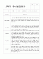 만 4세 2학기 16명의 관찰일지와 발달평가-평가제 20페이지