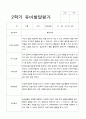 만 5세 2학기 16명의 관찰일지와 발달평가-평가제 17페이지