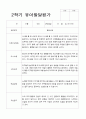 만 5세 2학기 16명의 관찰일지와 발달평가-평가제 19페이지