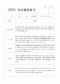 만 5세 2학기 16명의 관찰일지와 발달평가-평가제 20페이지