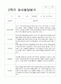 만 5세 2학기 16명의 관찰일지와 발달평가-평가제 21페이지