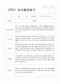 만 5세 2학기 16명의 관찰일지와 발달평가-평가제 22페이지