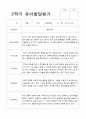 만 5세 2학기 16명의 관찰일지와 발달평가-평가제 27페이지