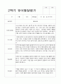 만 5세 2학기 16명의 관찰일지와 발달평가-평가제 30페이지