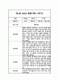 만4세 1학기 관찰일지 모음 (3월~8월) 5페이지