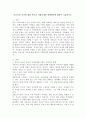 이혼가정 자녀에 대한 학교의 지원중재와 대책방안에 대하여 서술하시오. 2페이지