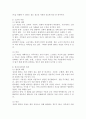 [자살의 유형] 청소년기의 자살, 노인의 자살, 정신과 환자의 자살 4페이지