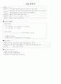 사회복지현장실습일지 작성 1페이지