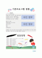 사회복지현장실습기관에서 실습한 내용에 대해 설명하세요. 5페이지