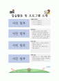 사회복지현장실습기관에서 실습한 내용에 대해 설명하세요. 6페이지