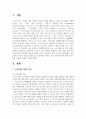 논리모델의 개념과 특성을 설명하고 논리모델을 이용한 프로그램의 평가에 대해 논하고 이를 적용한 사례를 기술하시오 2페이지