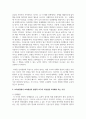 보육과정에서 보육대상의 발달적 요구의 다양성을 고려해야 하는 이유에 대해 논하시오 4페이지