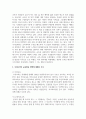 우리나라의 교육평등 정책에 대해서 조사하시오 3페이지