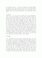 우리나라의 교육평등 정책에 대해서 조사하시오 11페이지