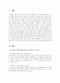최근 한국이 보육에 대한 관심이 점차 증가하고 있는 이유와 보육이 나아가야할 방향에 대해 논의 2페이지