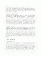 최근 한국이 보육에 대한 관심이 점차 증가하고 있는 이유와 보육이 나아가야할 방향에 대해 논의 3페이지