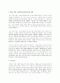 학습의 유형 중 인지학습이론의 장점 및 단점을 제시하고 인지학습이론에 대한 자신의 의견을 제시 3페이지