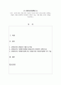 보편주의와 선별주의의 개념과 특징을 현재 우리나라에서 시행되는 다양한 사회복지정책과 연계하여 설명한 다음, 이에 대한 본인의 견해를 서술하시오. 1페이지