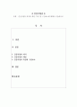 건강가정의 의미와 개념, 특성 및 구성요소에 대해서 기술하시오. 1페이지