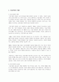 건강가정의 의미와 개념, 특성 및 구성요소에 대해서 기술하시오. 4페이지