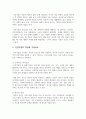 건강가정의 의미와 개념, 특성 및 구성요소에 대해서 기술하시오. 5페이지